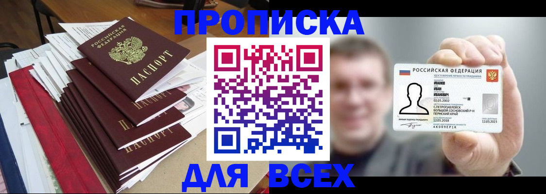 временная регистрация гарантия в Темрюке