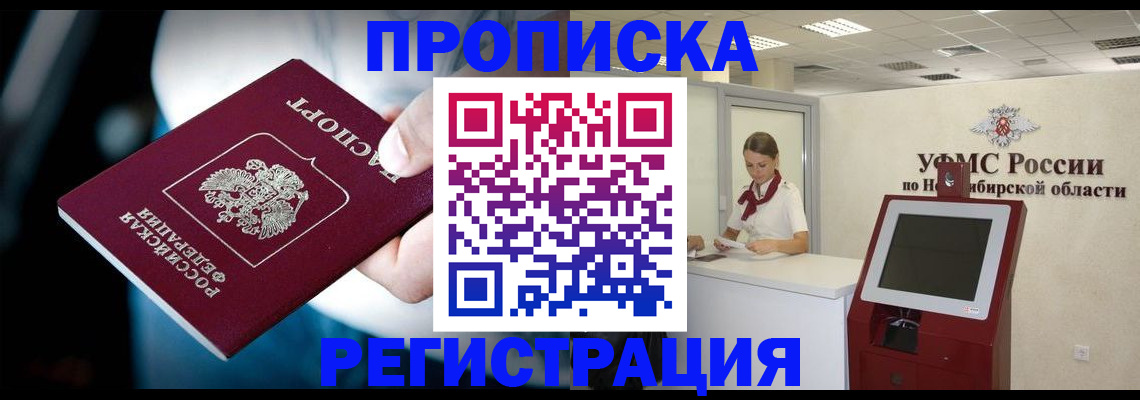 прописка паспорт в Темрюке