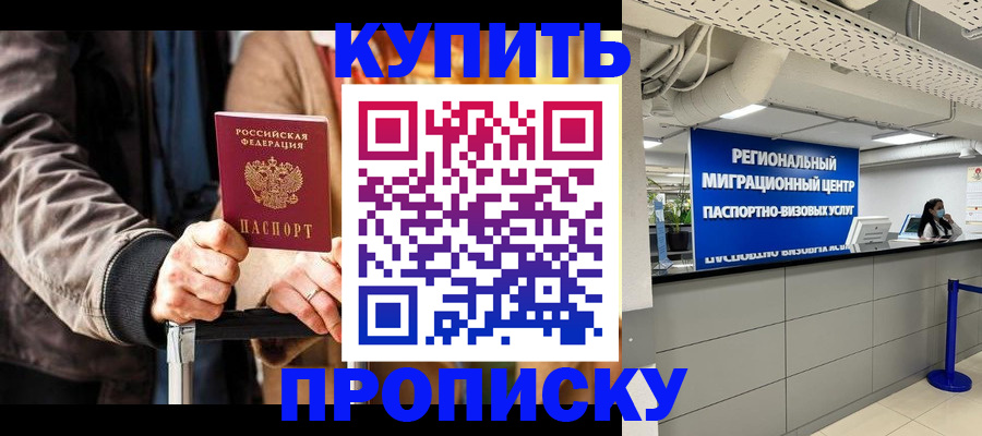 прописка для кредита в Темрюке